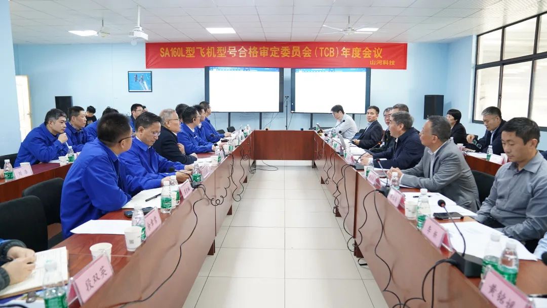 20230313102027_45604 江山科技SA160L型五座飞机型号合格鉴定委员会(TCB)年度会议圆满召开