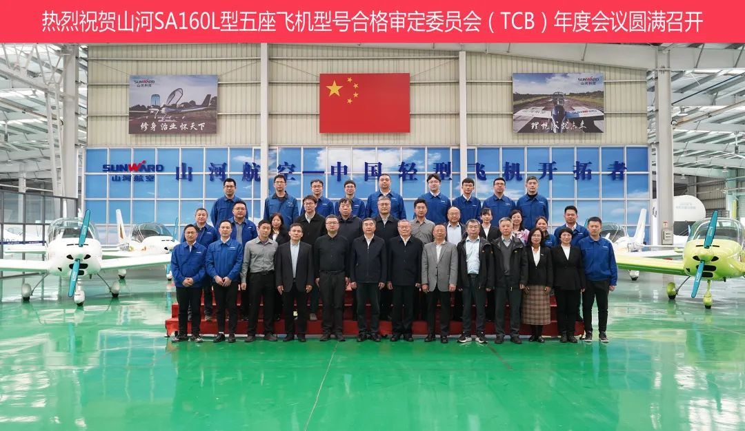 20230313102138_53397 江山科技SA160L型五座飞机型号合格鉴定委员会(TCB)年度会议圆满召开