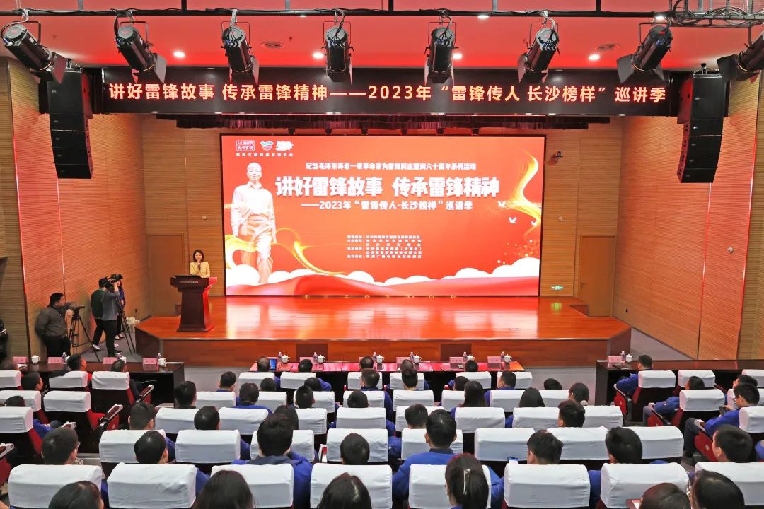 2023年“雷锋传人?长沙楷模”巡讲走进江山智能
