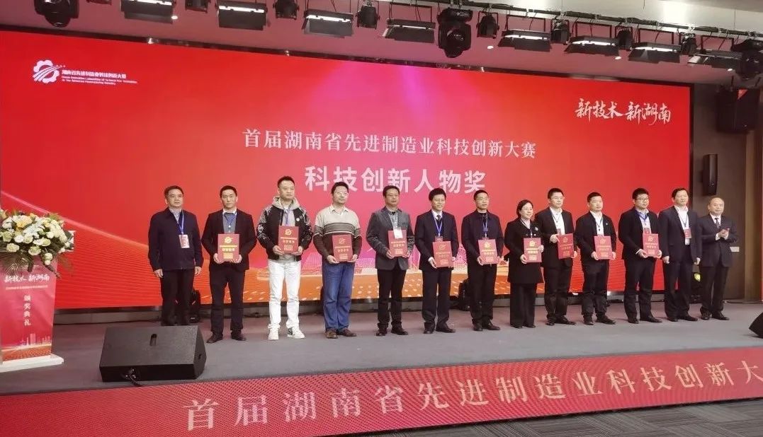 20230404171813_39436 江山智能朱建新荣获“首届湖南省先进造作业科技创新大赛领武士物奖”