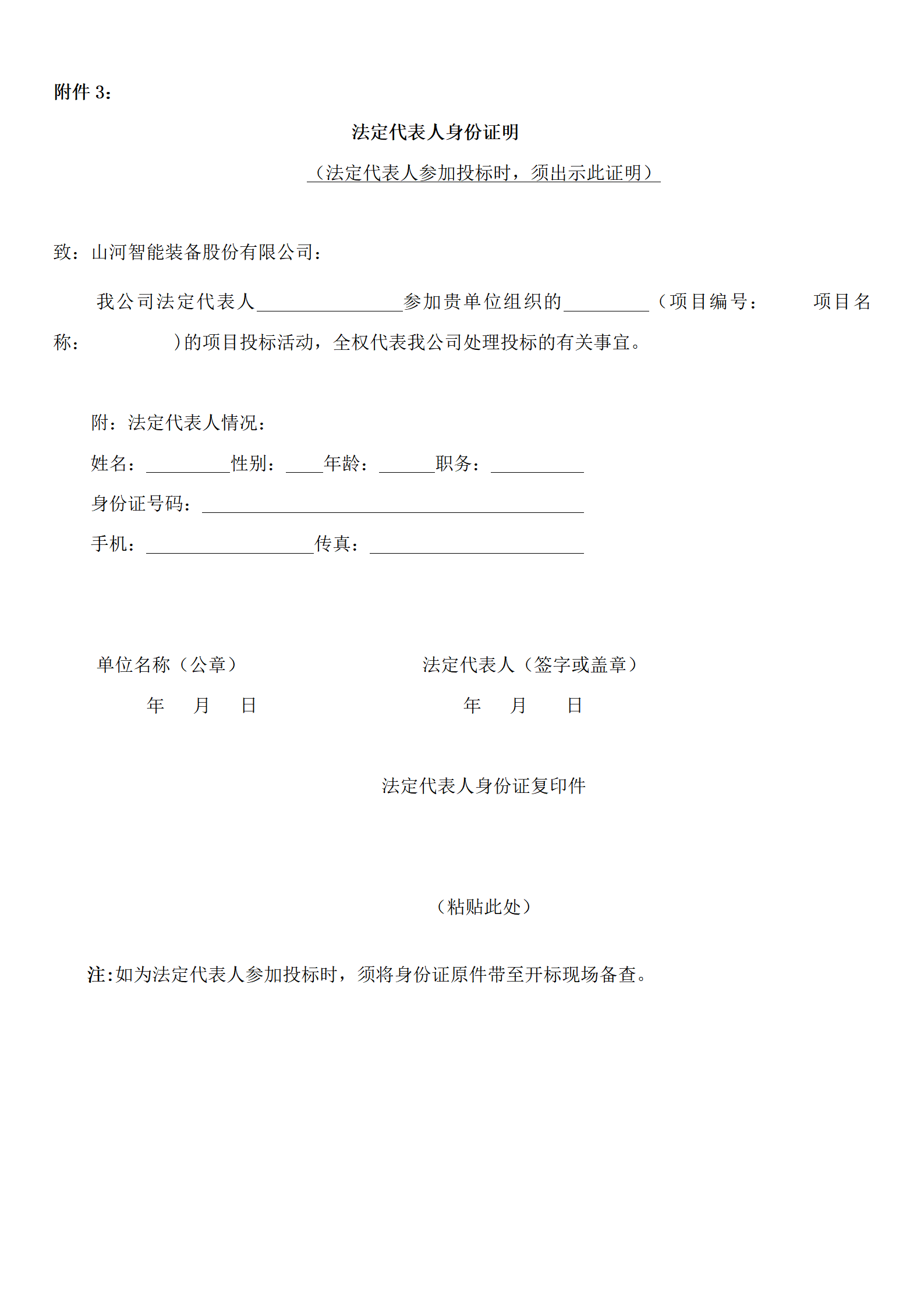 20230418145805_47071 江山物流年度物流运输承运商招标布告