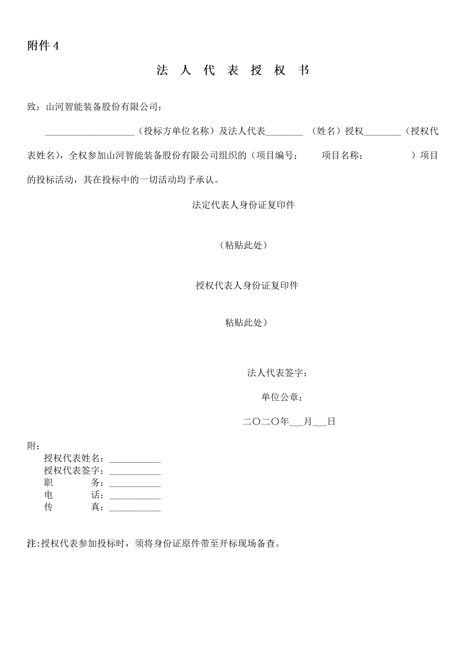 20230418145814_39296 江山物流年度物流运输承运商招标布告