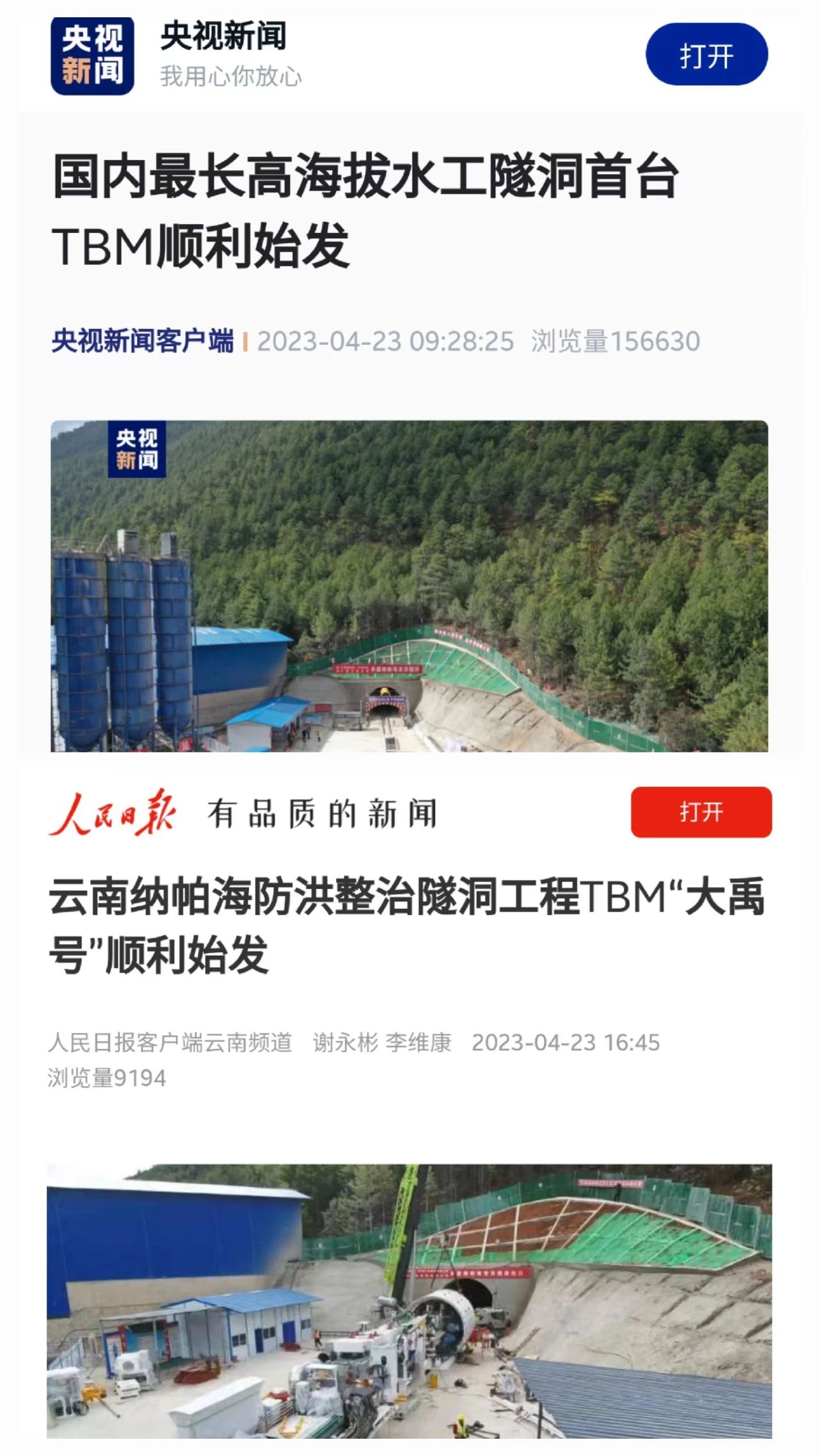 20230424172943_73759 央媒关注!中铁江山首台TBM在国内最长高海拔水工隧洞项目顺利始发
