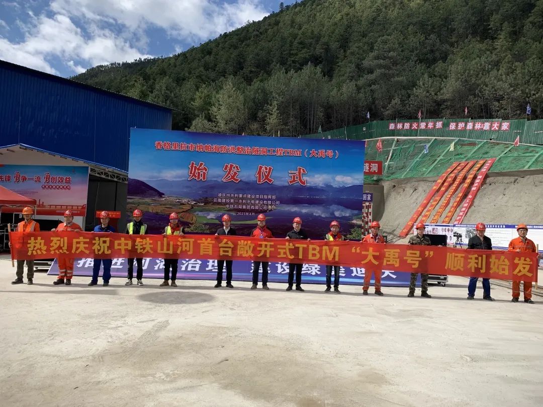 20230424173033_93221 央媒关注!中铁江山首台TBM在国内最长高海拔水工隧洞项目顺利始发