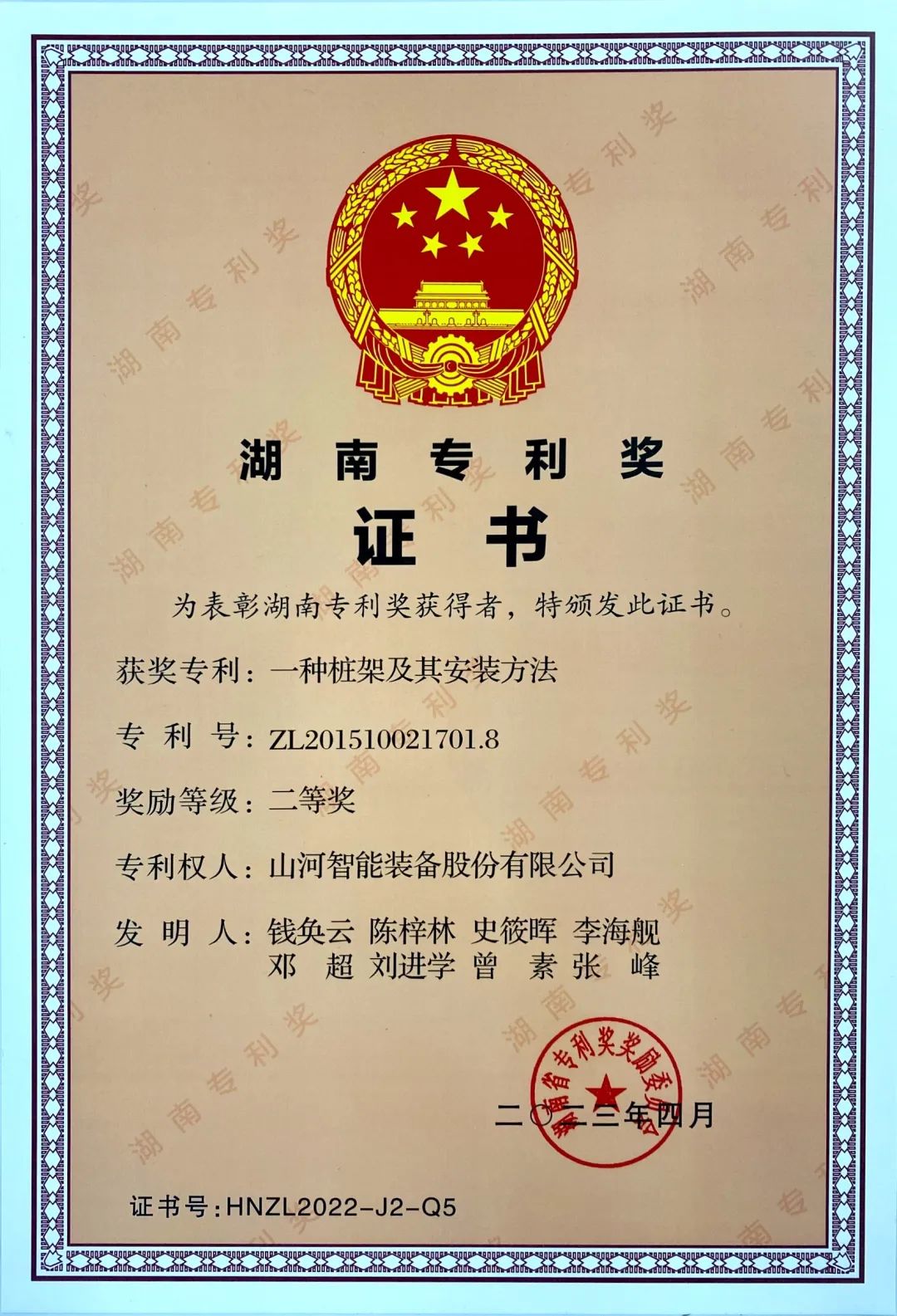 20230425163105_93334 喜报!江山智能再获湖南省专利奖