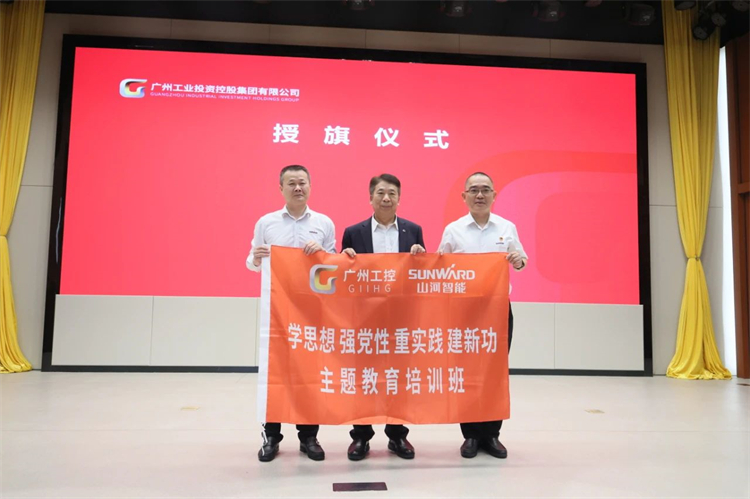 20230426155819_37922 江山智能“学思想 强党性 沉实际 建新功”主题教育培训班在昭通成功进行