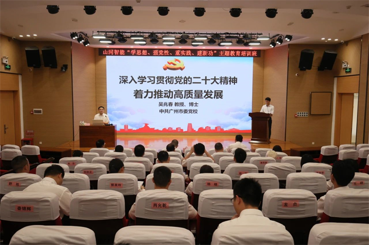20230426155854_78800 江山智能“学思想 强党性 沉实际 建新功”主题教育培训班在昭通成功进行