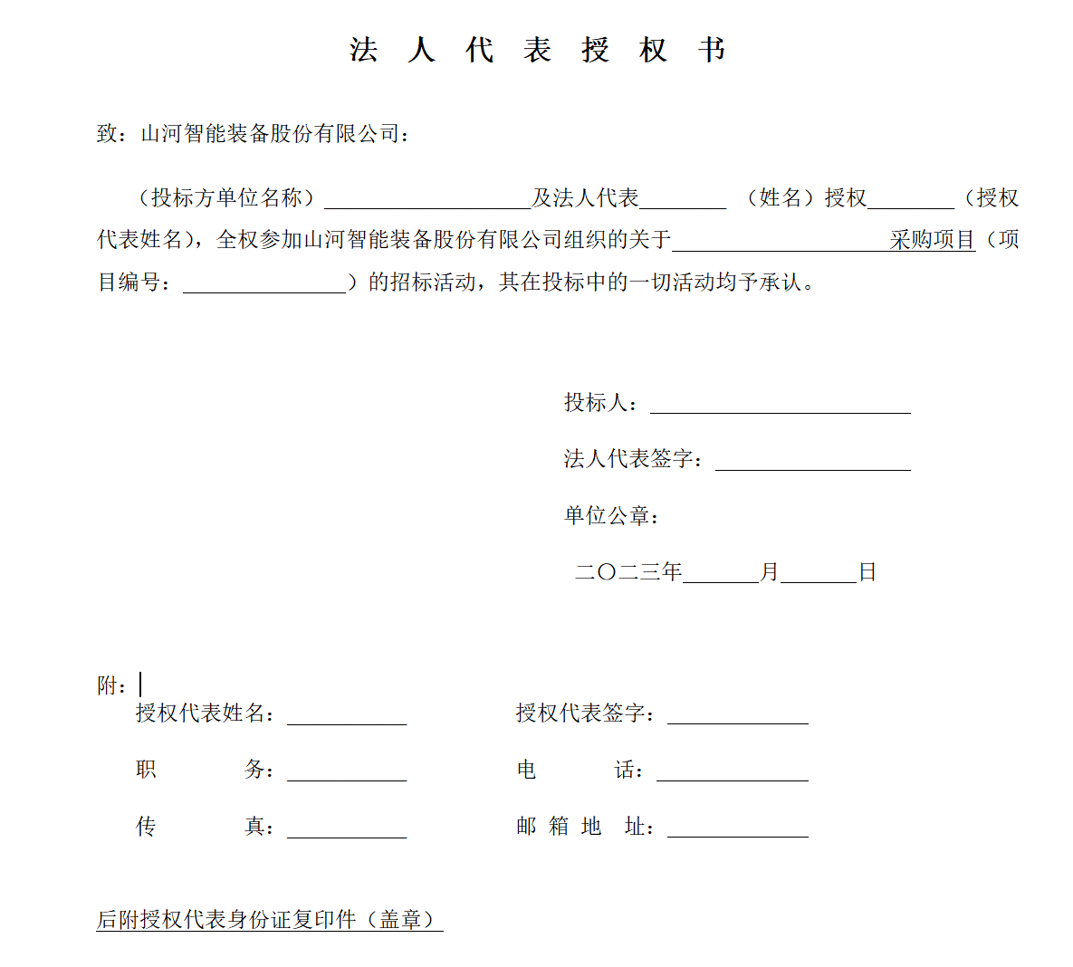 江山江麓塔机起沉臂铆接工装及链式翻转变位机采购招标布告