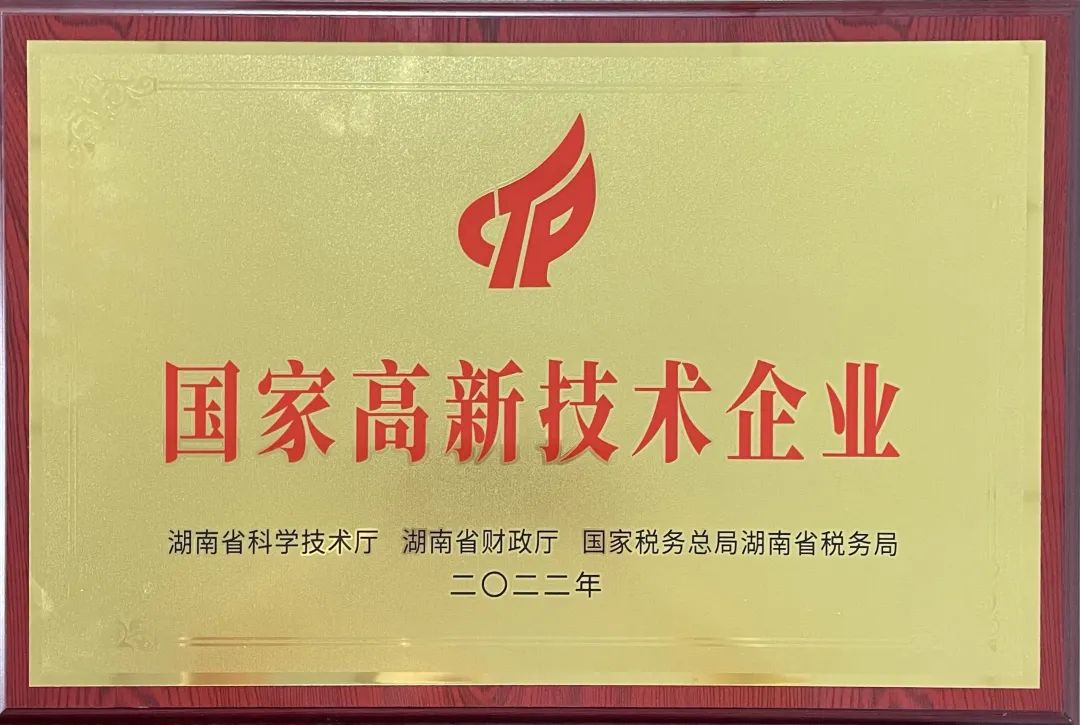 20230504174443_94027 硬实力!江山江麓迈入国度高新技术企业行列