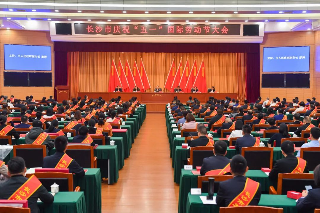 长沙市召开庆祝“五一”国际劳动节大会，江山智能1幼我1集体获赞美！