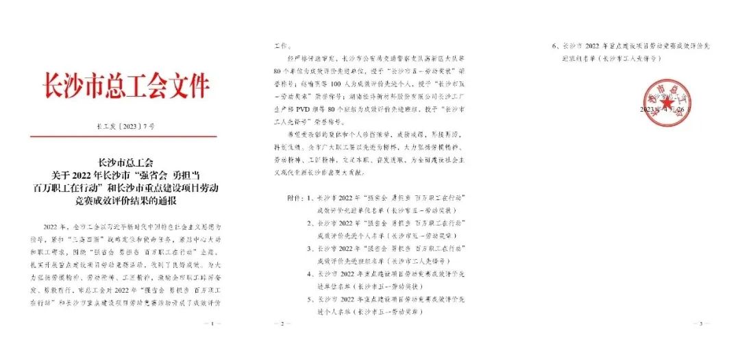 长沙市召开庆祝“五一”国际劳动节大会，江山智能1幼我1集体获赞美！