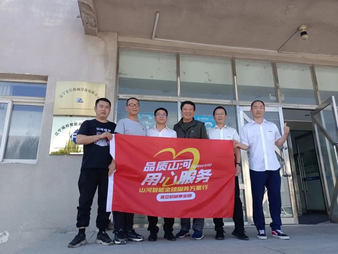 倾听客户心声！江山智能高空机械“服务万里杏妆走进东北