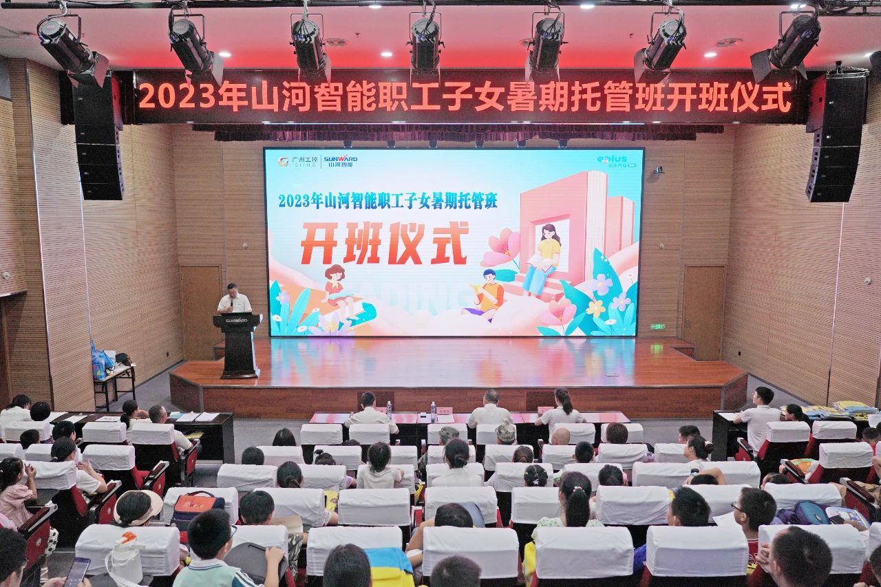 20230713084403_38814 2023年江山智能职工子女暑期托管班正式开班啦
