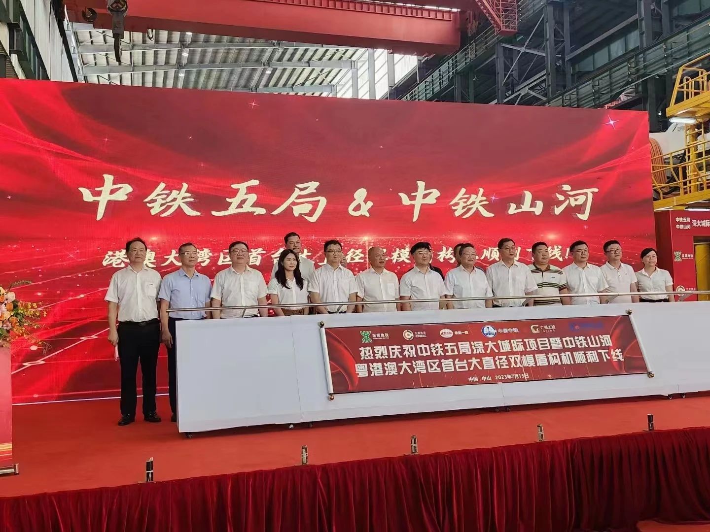 20230717112646_18647 中铁江山粤港澳大湾区首台大直径双模盾构机成功下线