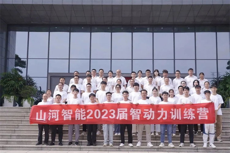 奔赴酷爱，江山智能2023届“智动力」佚式报到！