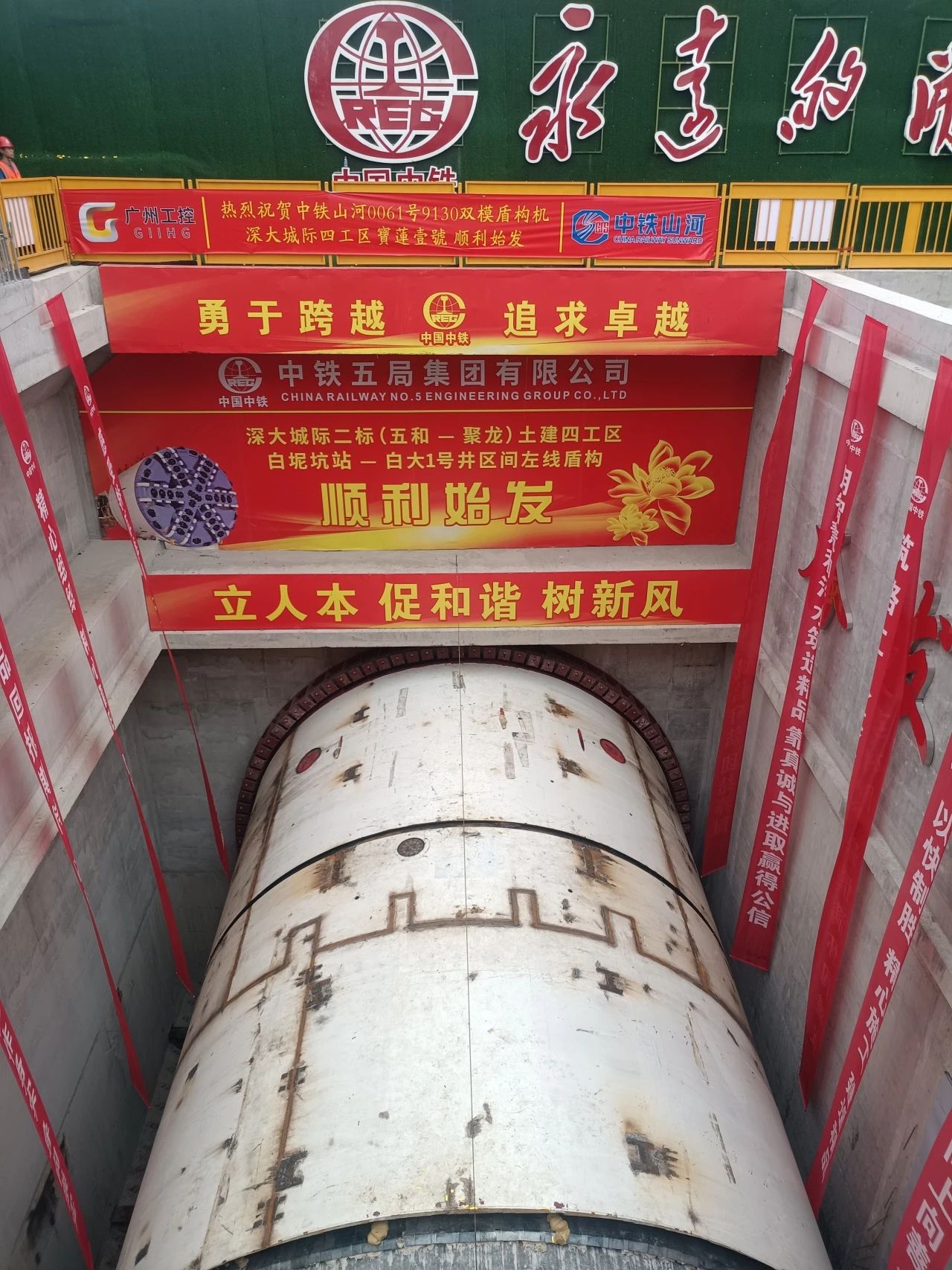 助力深大城际铁路建设，中铁江山0061号双模盾构机顺利始发