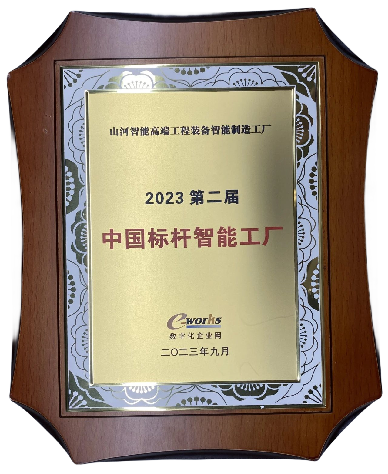 点赞!江山智能荣登2023中国标杆智能工厂百强榜