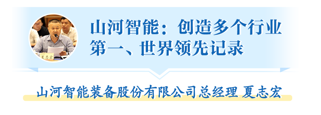 在“三个高地”建设座谈会上，江山智能呈上杰出答卷