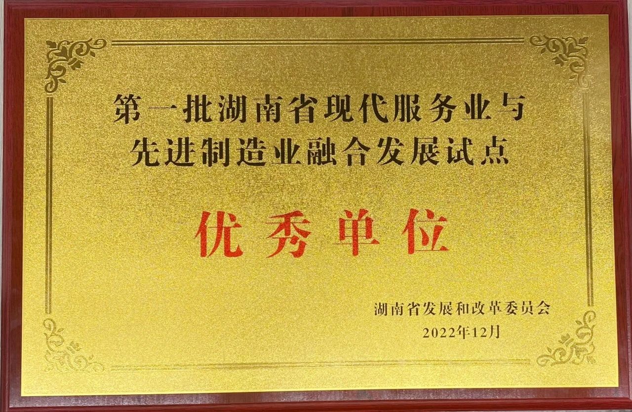 “造作+服务”迸发新动能，江山智能获批第一批湖南省两业融合发展试点优良单元