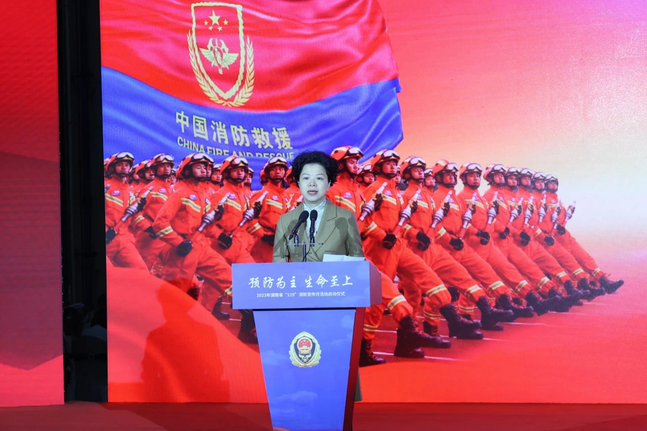 2023年湖南省“119“消防宣传月活动启动典礼在江山智能进行