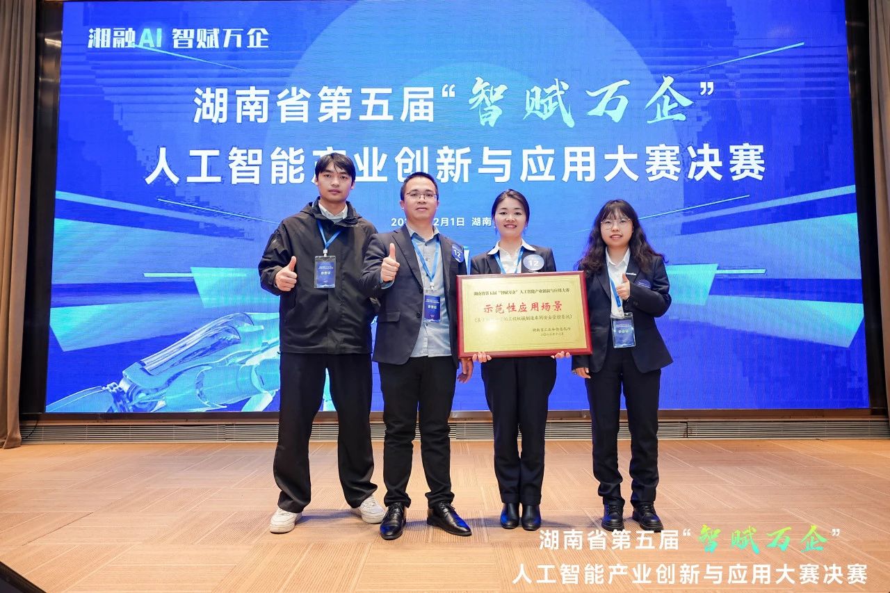 江山智能斩获“智赋万企”人为智能大赛示范性利用场景大奖