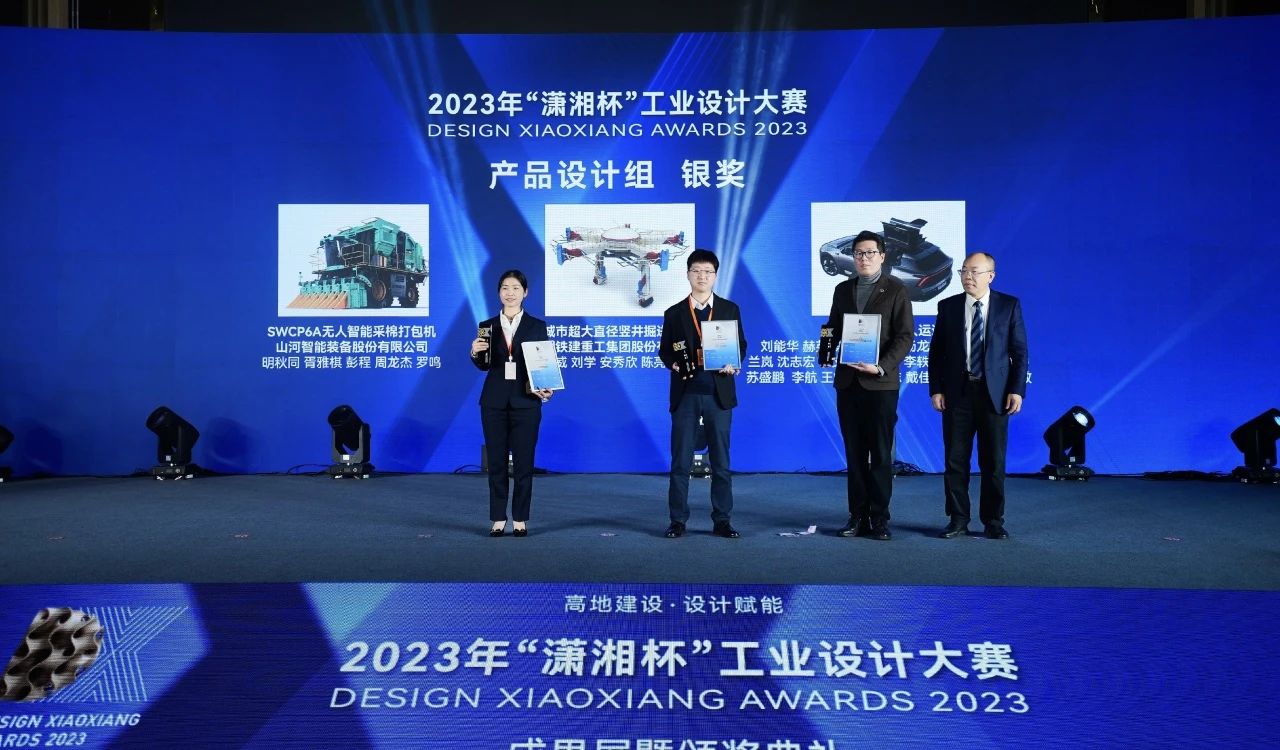 高地建设，设计赋能！江山智能斩获2023年“潇湘杯”工业设计大赛银奖