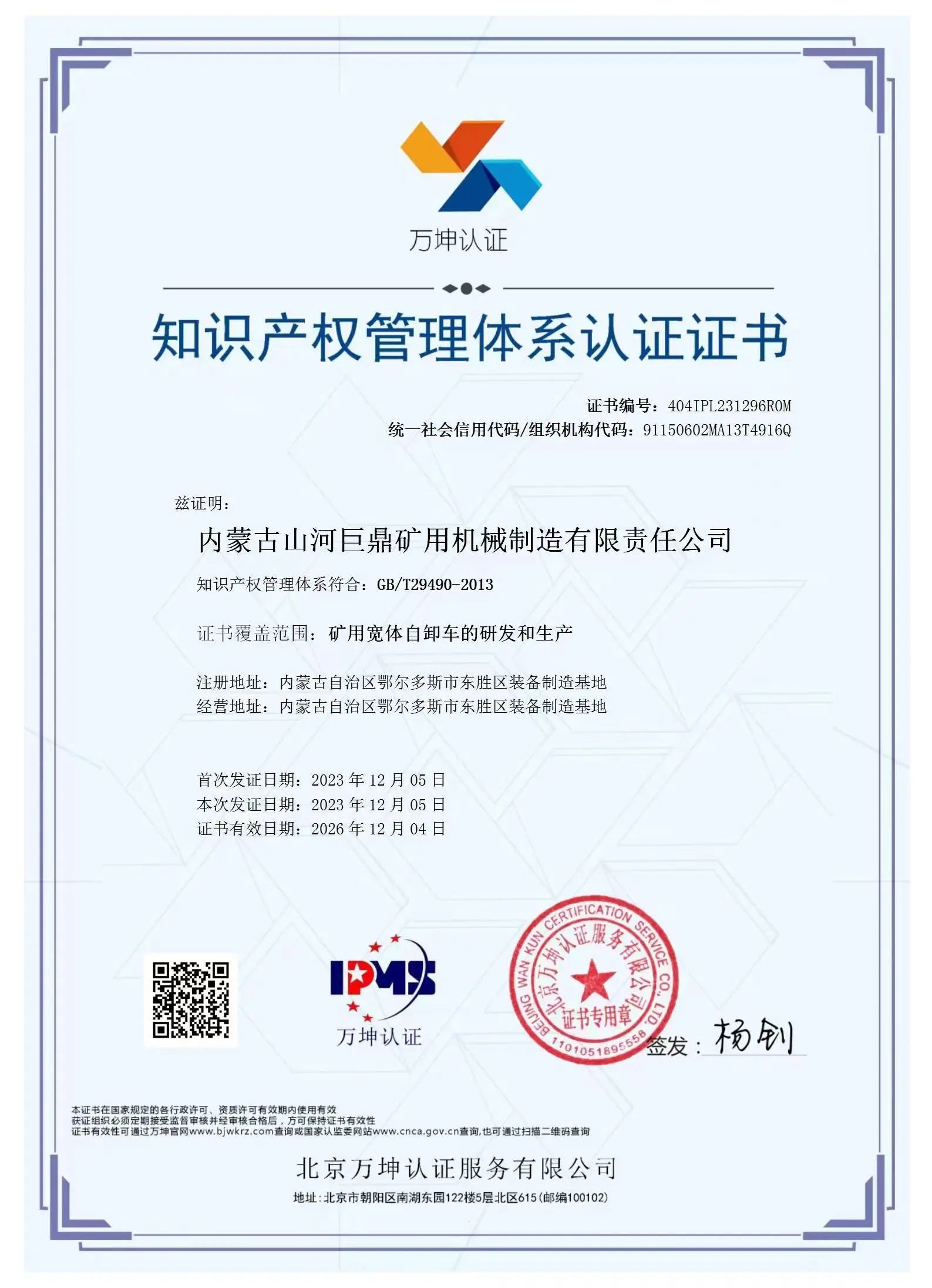 喜报频传!江山巨鼎顺利通过知识产权治理系统认证
