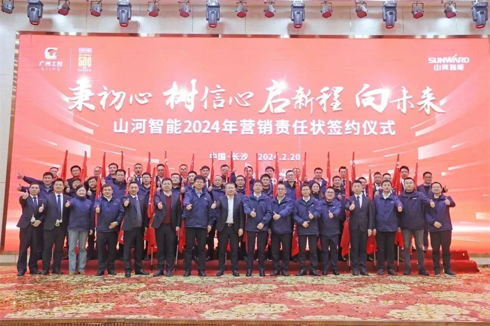 新春第一课，开启新征程！江山智能2024年营销春季培训成功进行