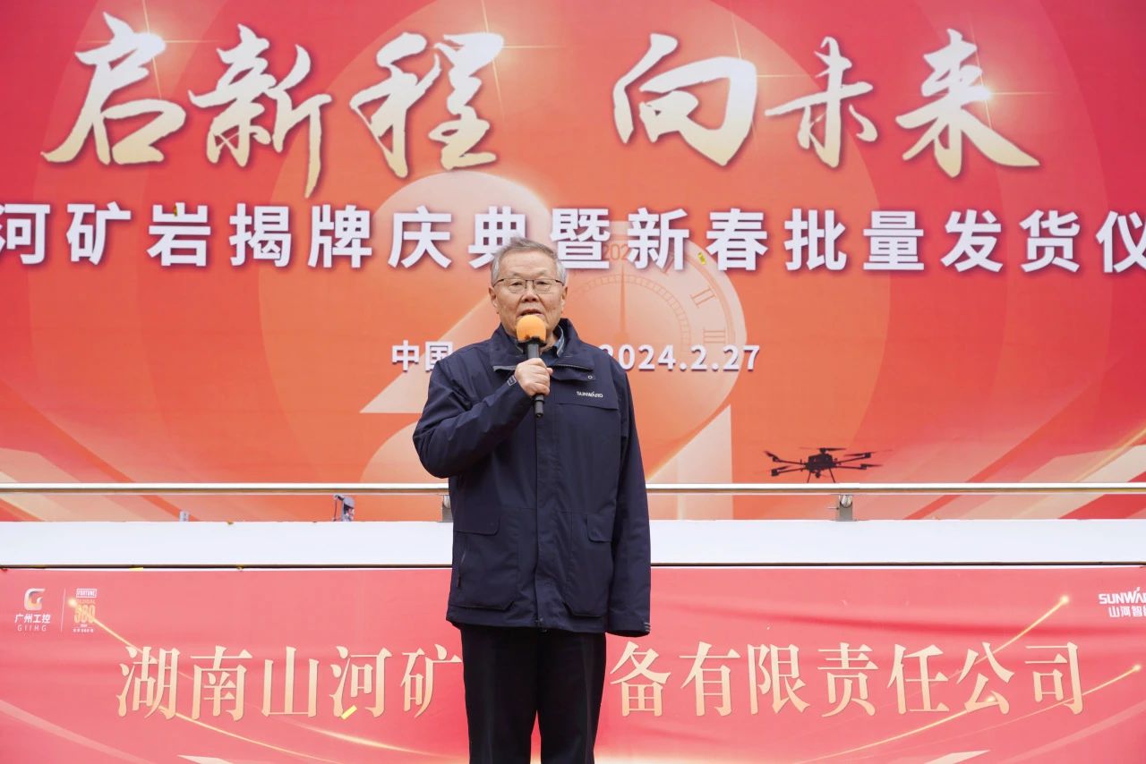 启新程，向未来！江山矿岩揭牌庆典暨新春发货典礼圆满进行