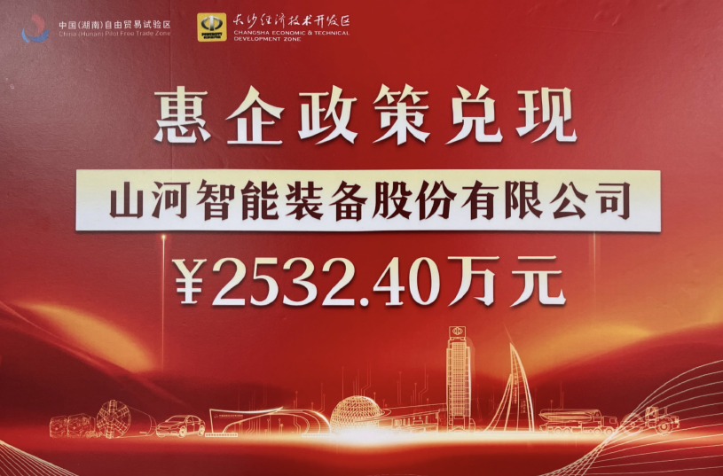 20240304083037_81018 江山智能荣登长沙经开区高质量发展高水平盛开庆幸榜
