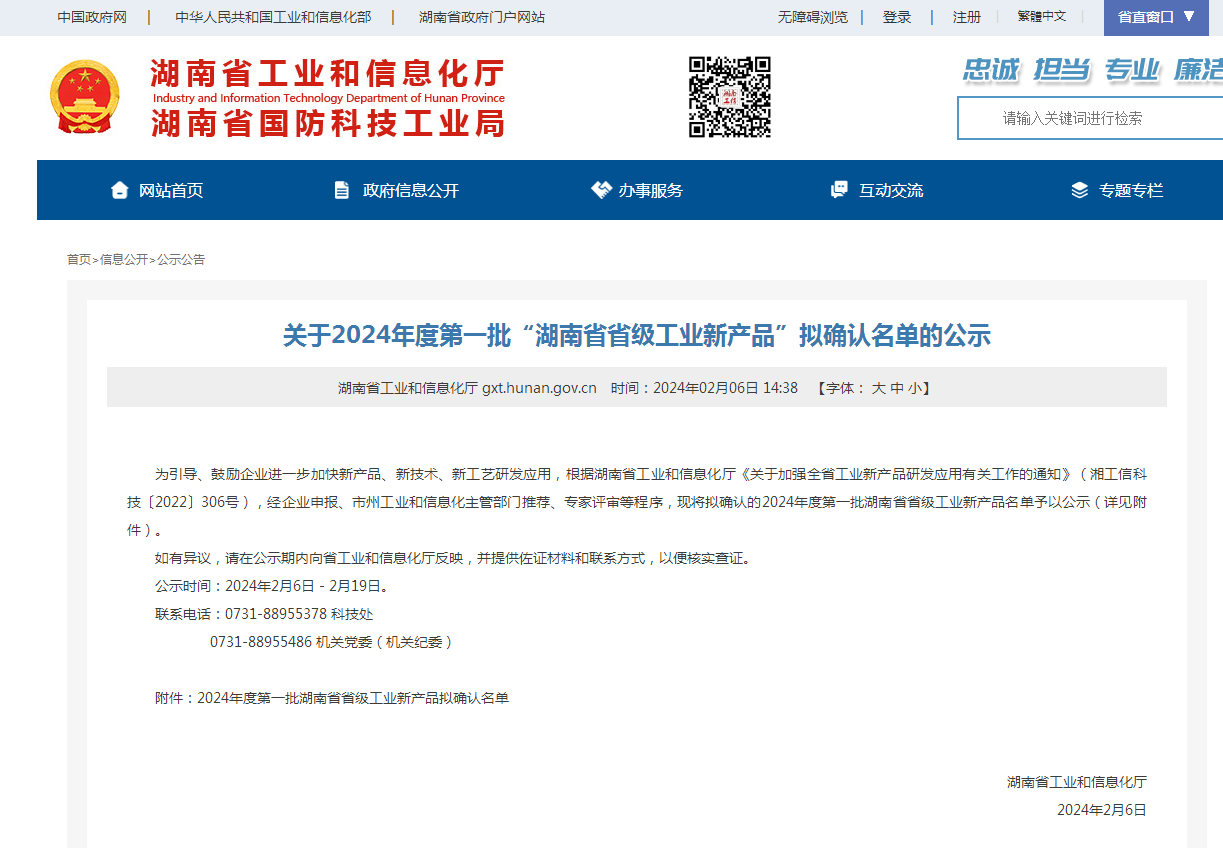再上省级榜单!江山智能三款产品获“湖南省省级工业新产品”认定