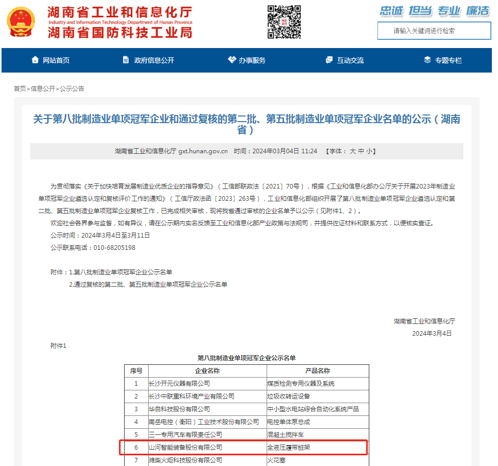 单冠三连!江山智能再获国度造作业单项冠军