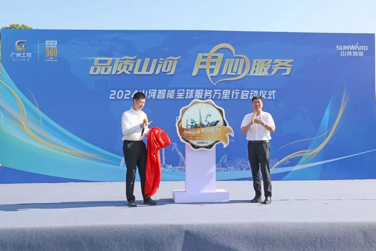品质江山 用心服务—2024江山智能服务万里行活动启航