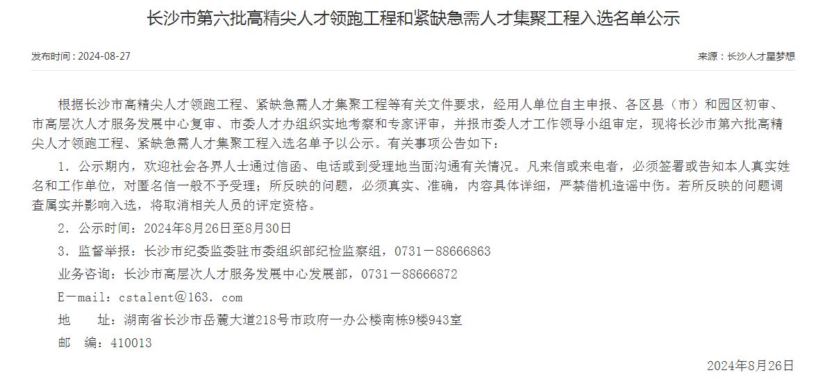 市技单颁布!江山智能特种设备有限公司获批长沙市第六批高精尖产业领武士才团队!