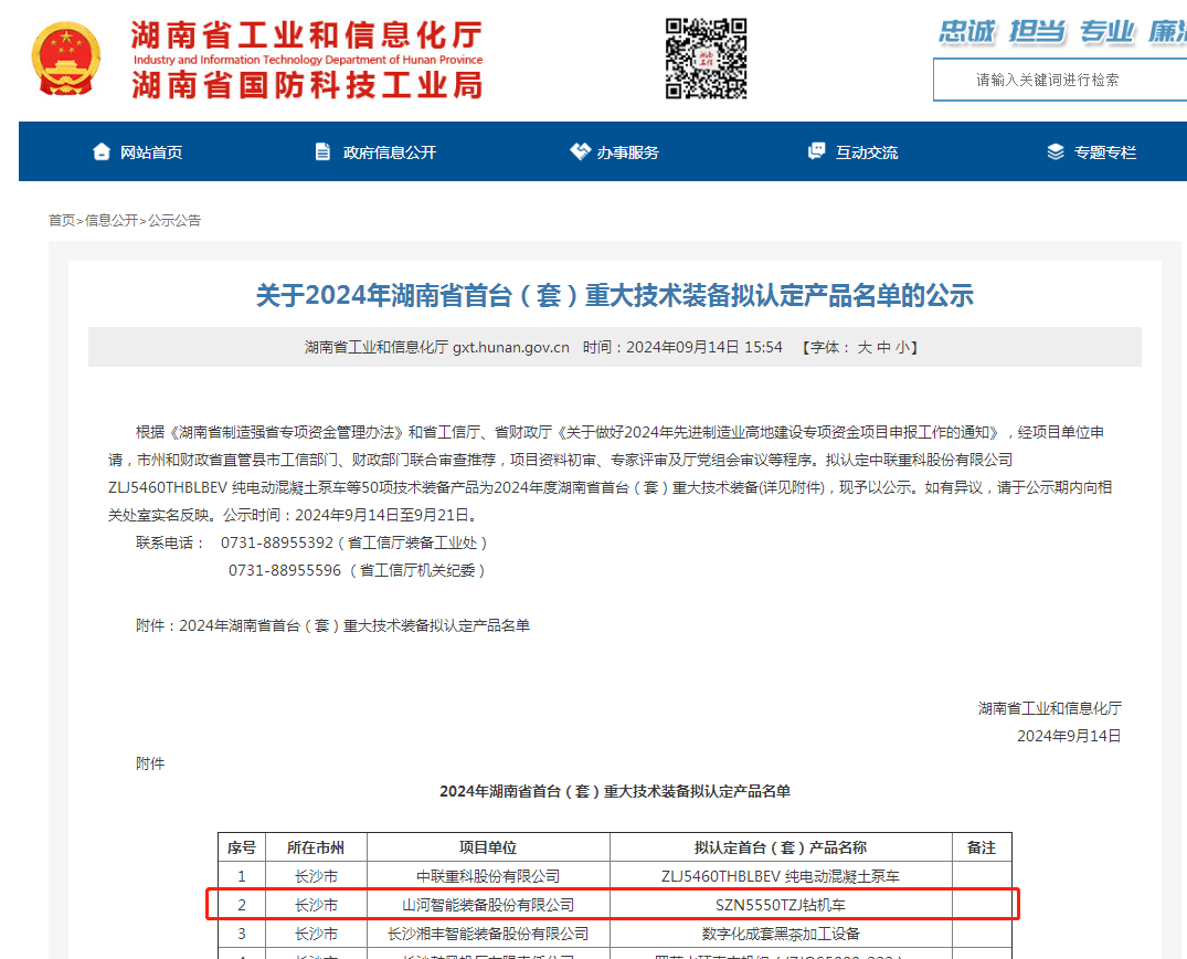 江山智能产品入选湖南省首台（套）沉大技术设备产品名单