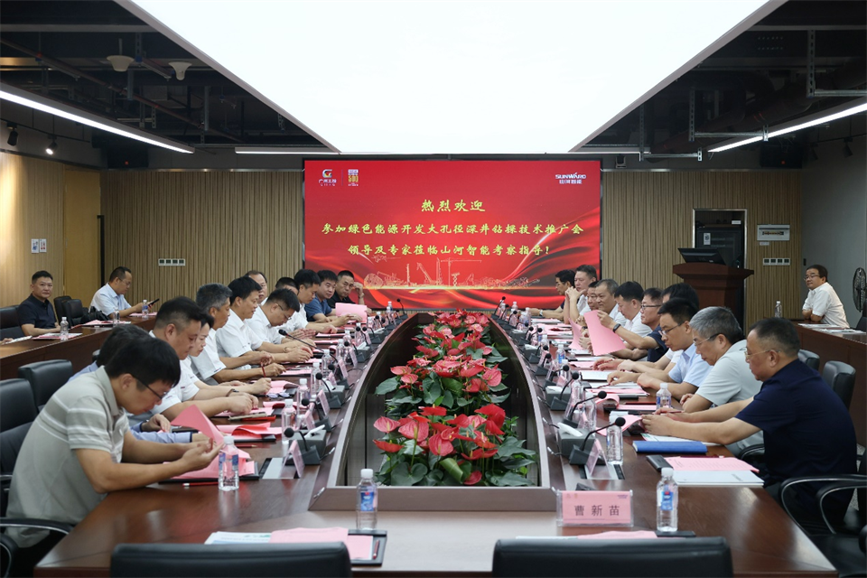 江山智能工研院绿色能源开发大孔径深井钻探技术推广会圆满进行