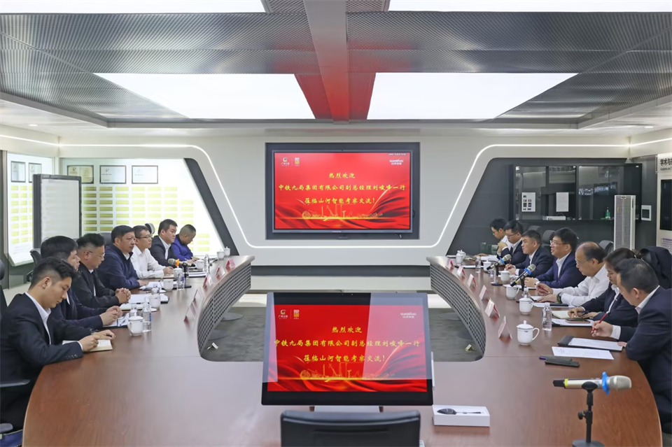 同船出海，共赢未来！中铁九局副总经理刘峻峰一行到访江山智能
