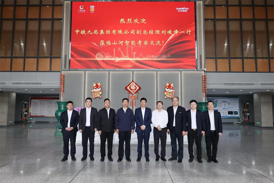 同船出海，共赢未来！中铁九局副总经理刘峻峰一行到访江山智能