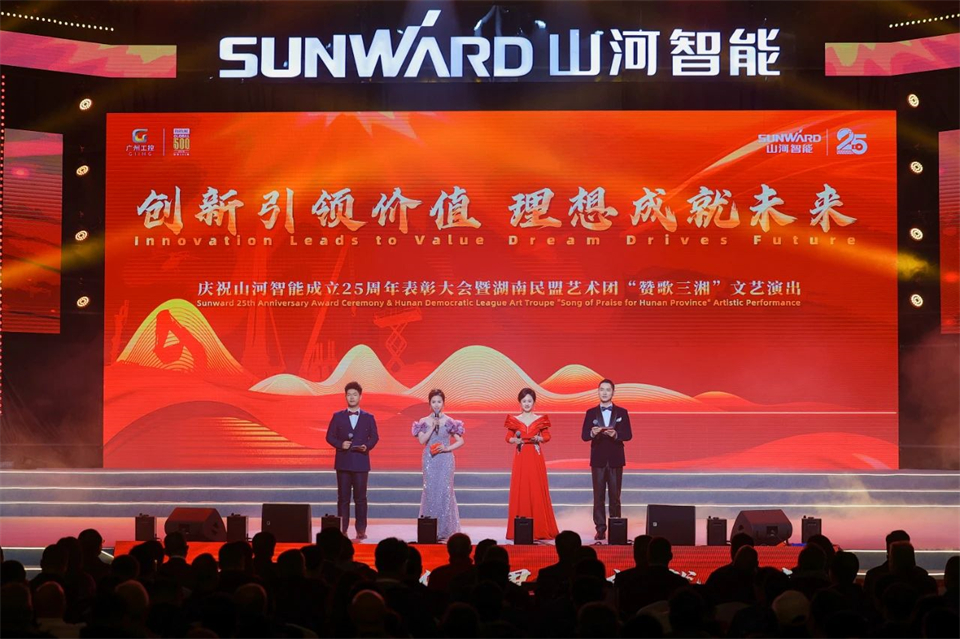 20241127151155_37107 创新引领价值 梦想成就未来——庆祝江山智能成立25周年赞美大会暨文艺晚会隆沉进行