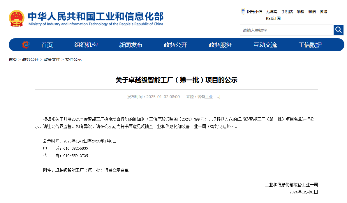 再获国度级认证!江山智能获批全国首批卓越级智能工厂
