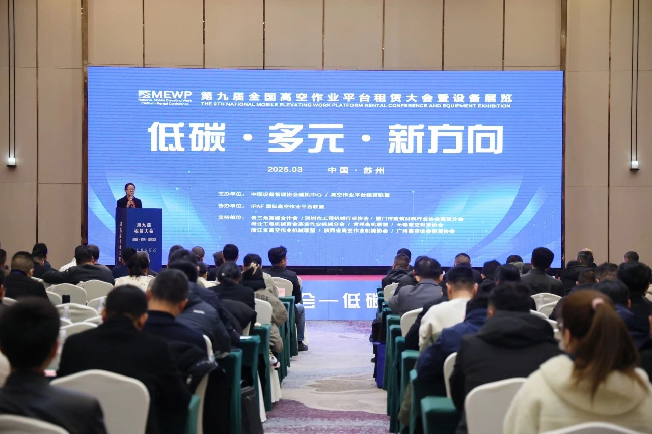 登“高”向“新”，江山智能亮相第九届全国高空作业平台租赁大会