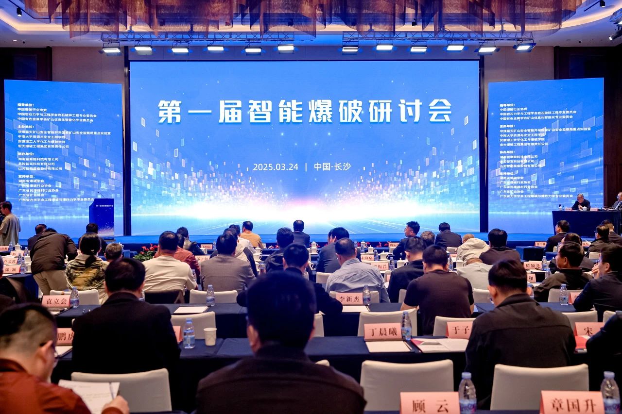 致力于构建智能矿山生态圈，江山智能亮相首届智能爆破钻研会