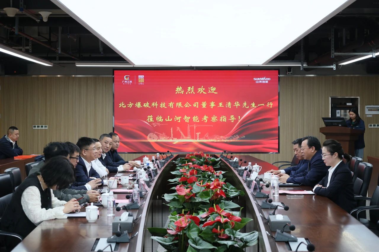 强强结合，聚能攻坚！江山智能与北方爆破科技达成战术合作