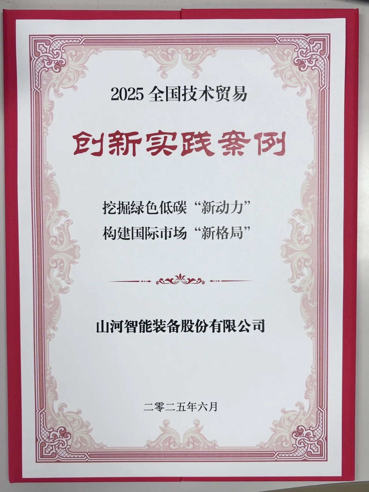 点赞！江山智能获评全国技术业务创新实际案例