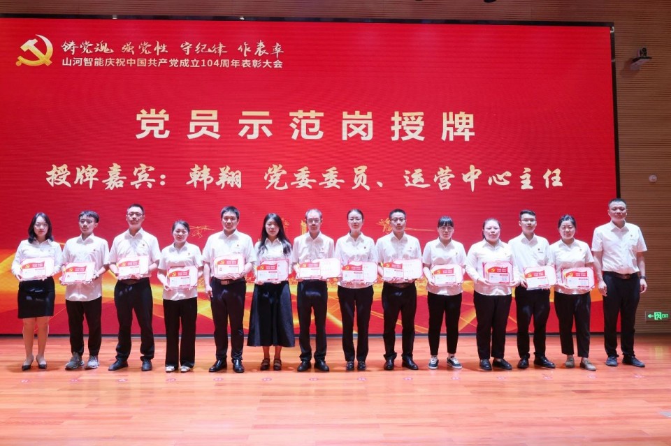 20250702081308_78100 江山智能召开庆祝中国共产党成立104周年赞美大会