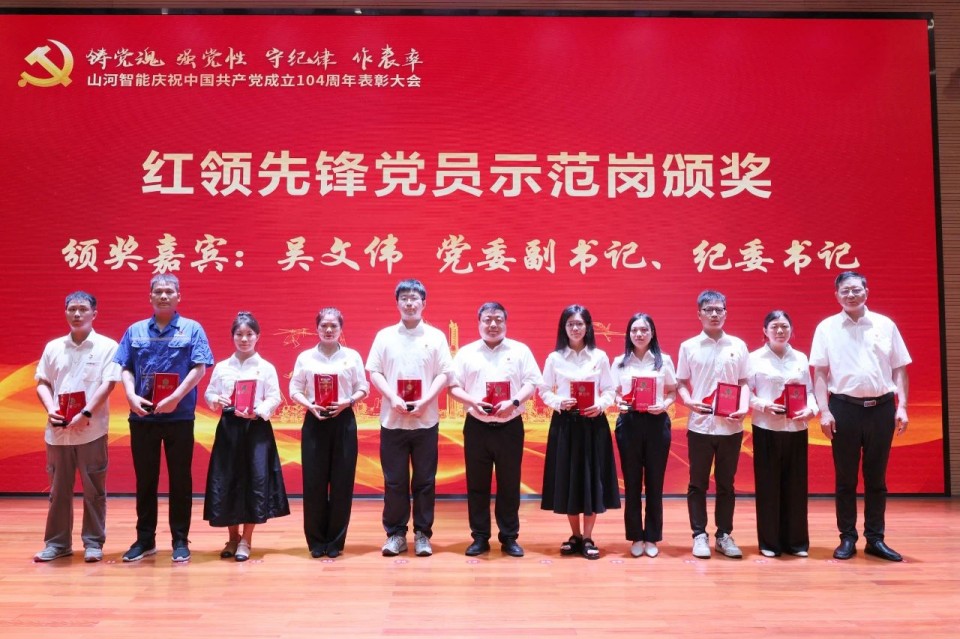 20250702081550_96588 江山智能召开庆祝中国共产党成立104周年赞美大会