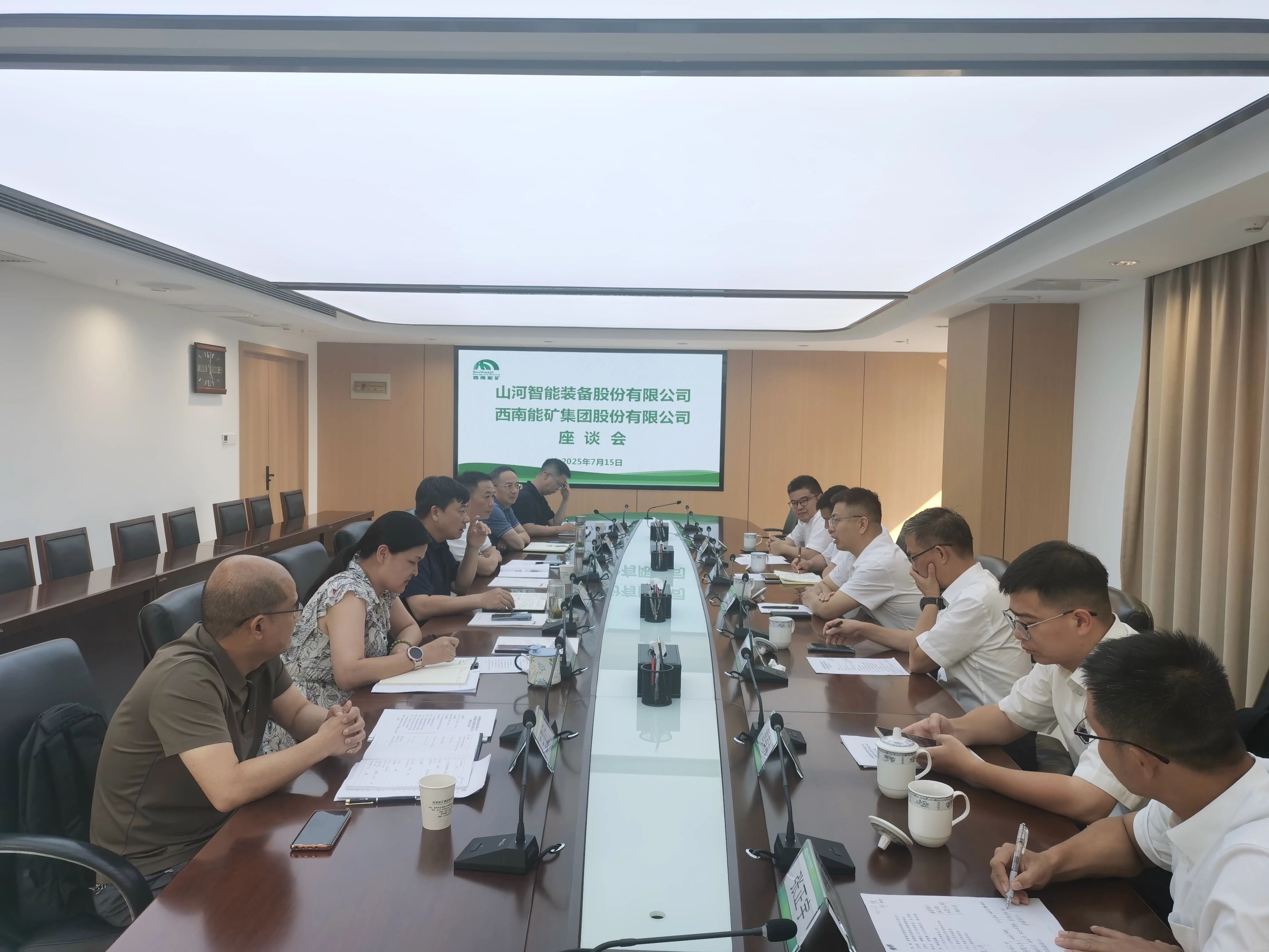 江山智能与西南能矿集团发展深刻互换，共筑智能矿山与绿色能源新未来