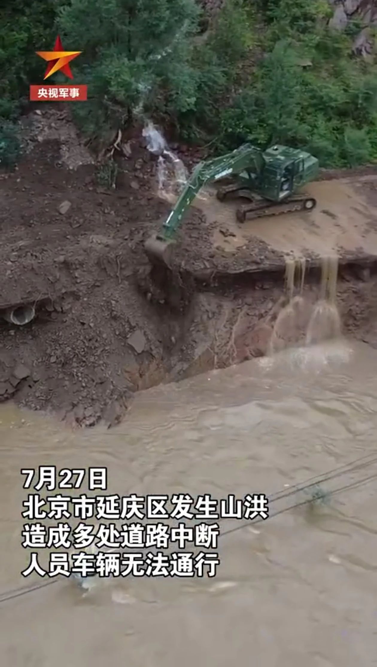 关注!江山智能应急接济设备助力武警冲锋北京暴雨抢险救灾一线!