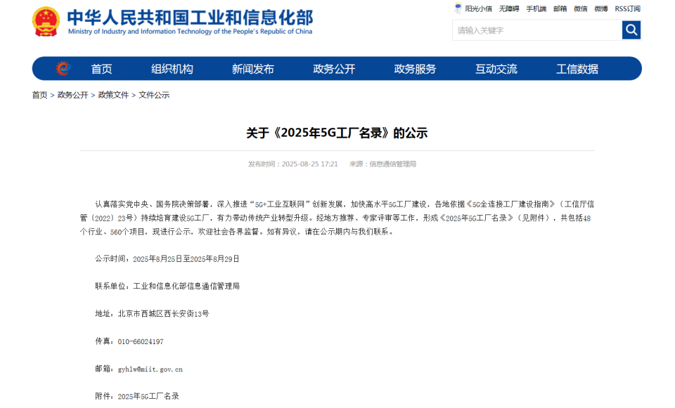 20250901143341_51981 “智造”新范式!江山智能入选工信部《2025年5G工厂名录》