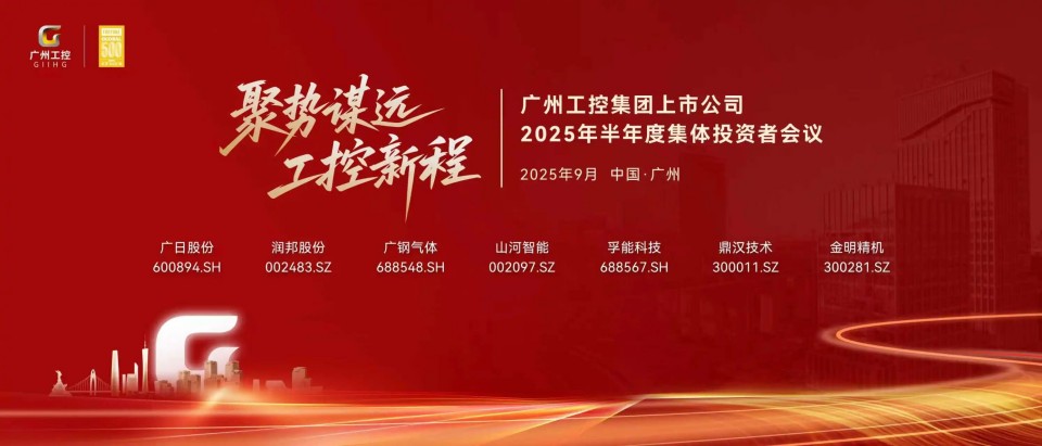20250916080624_50368 江山智能参与昭通工控集团上市公司2025年半年度集体投资者会议